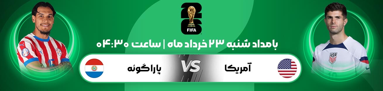 USA vs Paraguay Irbet365.ir
